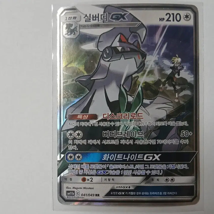 [BUNJANG] Gengar EX Silver Card / 실버디 gx