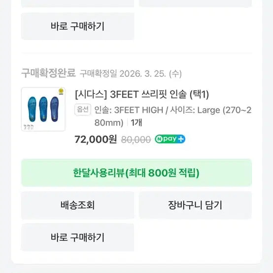 [BUNJANG] SIDAS 3FEET HIGH Performance Insoles (Large, 270-280mm) / 시다스 HIGH 기능성 깔창 블루 시다스 3FEET HIGH 인솔 라지