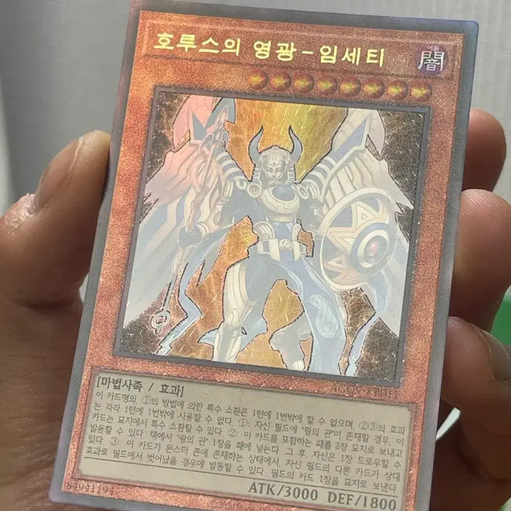 [BUNJANG] Yu-Gi-Oh! Horus&