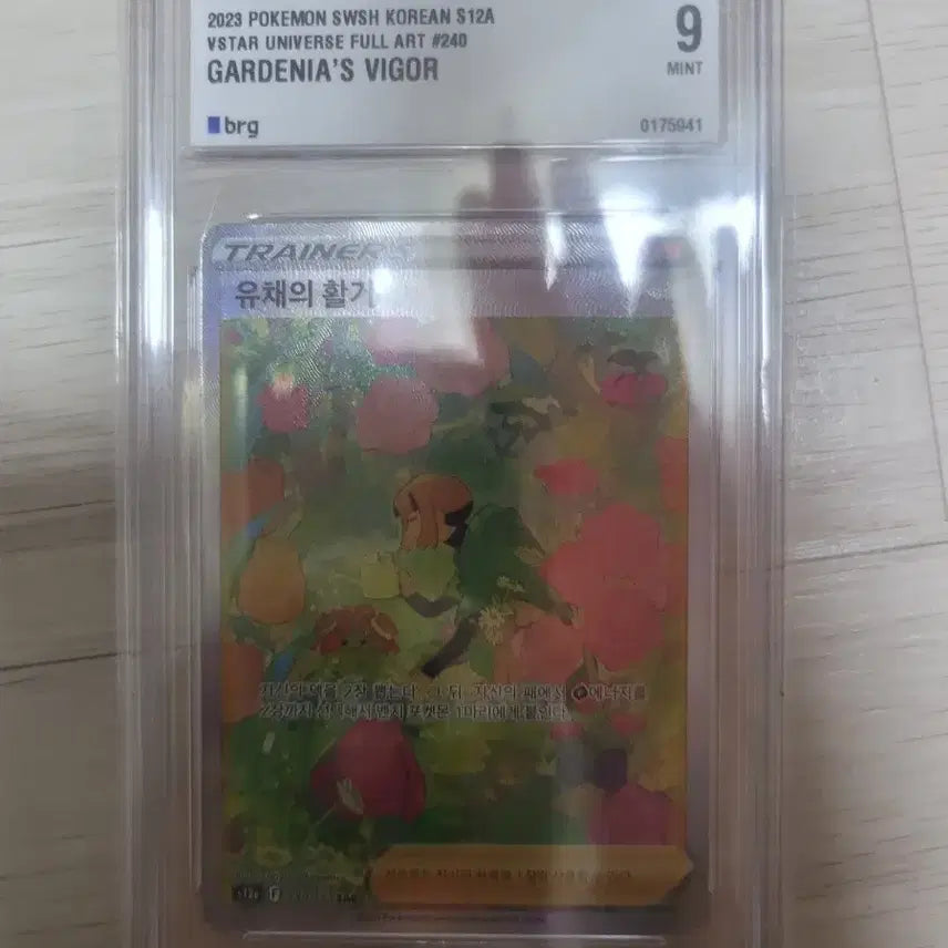 [BUNJANG] Pokemon Energy - Flute SAR Graded Card (BGS 9) / 포켓몬등급카드 유채의활기sar brg9