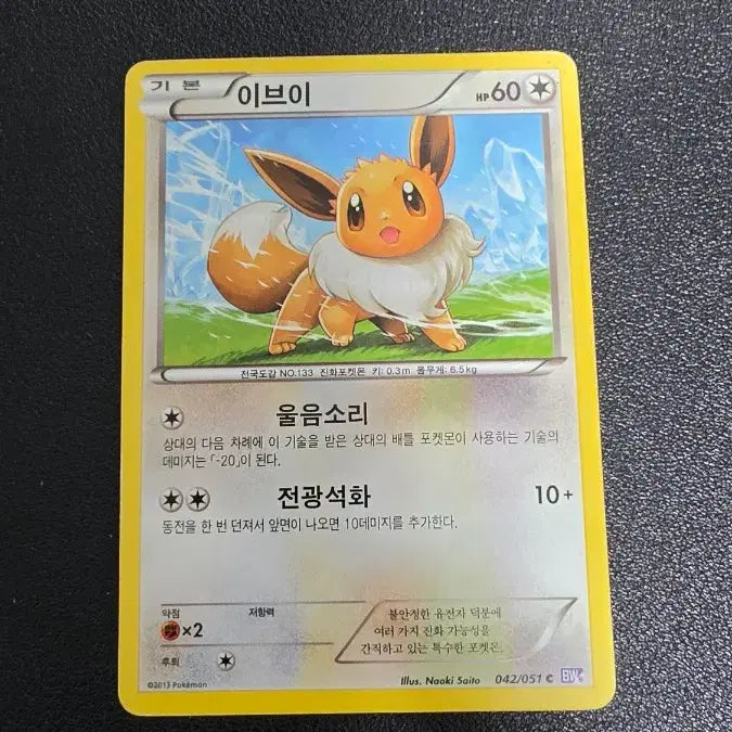 [BUNJANG] Eevee Pokémon Card BW8 / 포켓몬 카드 이브이 bw8