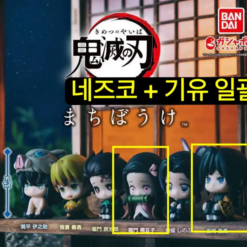 [BUNJANG] Demon Slayer Nezuko &amp; Giyu Gacha Figure Bundle Set (Sealed) / [미개봉] 귀멸의 칼날 가챠 피규어 네즈코 기유 일괄