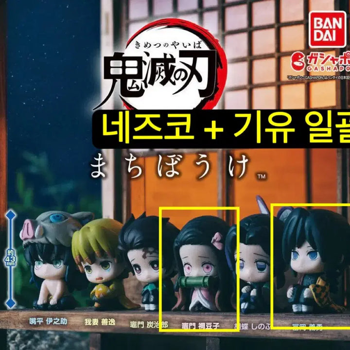 [BUNJANG] Demon Slayer Nezuko &amp; Giyu Gacha Figure Bundle Set (Sealed) / [미개봉] 귀멸의 칼날 가챠 피규어 네즈코 기유 일괄
