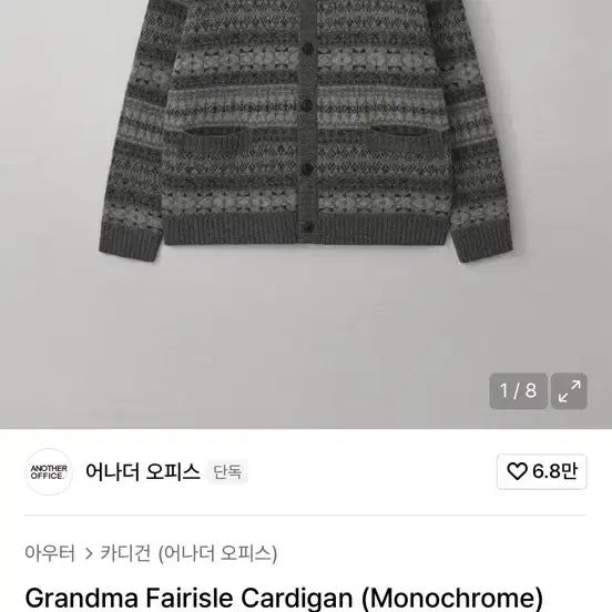 [BUNJANG] Another Office Grandma Fair Isle Cardigan Size 3 / 어나더오피스 그랜마 가디건, 페어아일 가디건