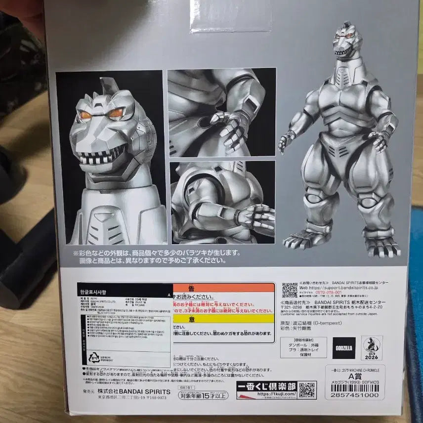 [BUNJANG] Ichiban Kuji Mechagodzilla Bundle Set / 이치방쿠지 메카 고질라 일괄판매