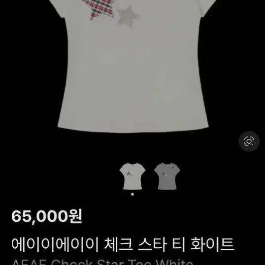 [BUNJANG] AEAE Star Patch Sweatshirt T-shirt / aeae 별 패치 흰색 맨투맨 티셔츠 판매합니다