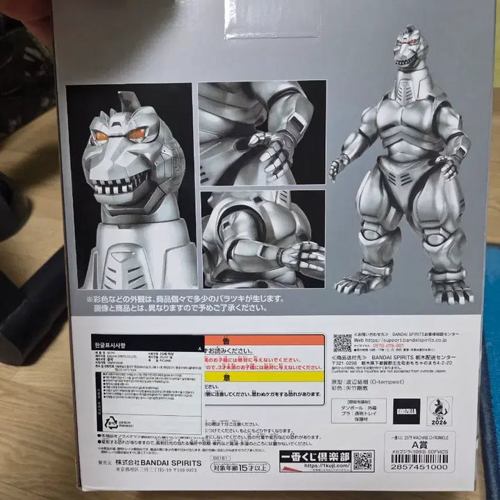 [BUNJANG] Ichiban Kuji Godzilla Mechagodzilla Bundle Set / 제일복권 고질라 일괄판매