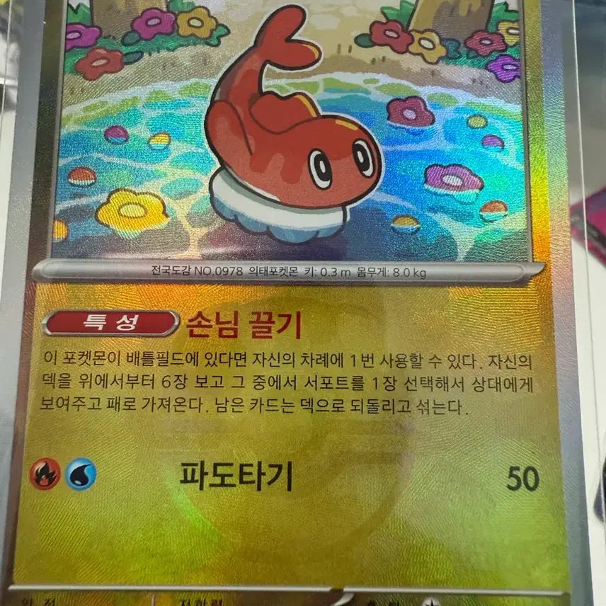 [BUNJANG] Pokemon Card Sneasler Master Ball (sv8a 121/187) / 포켓몬카드 싸리용 마스터볼 (sv8a 121/187)