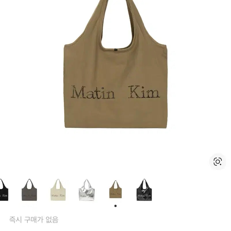 [BUNJANG] Matinkim Crack Logo Eco Bag Khaki / 마뗑킴 크랙 로고 에코백 카키