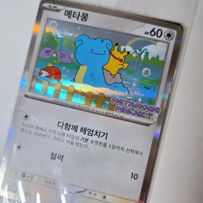 [BUNJANG] Ditto Jamsil Promo Card Sealed / 메타몽 잠실 프로모 카드 미개봉