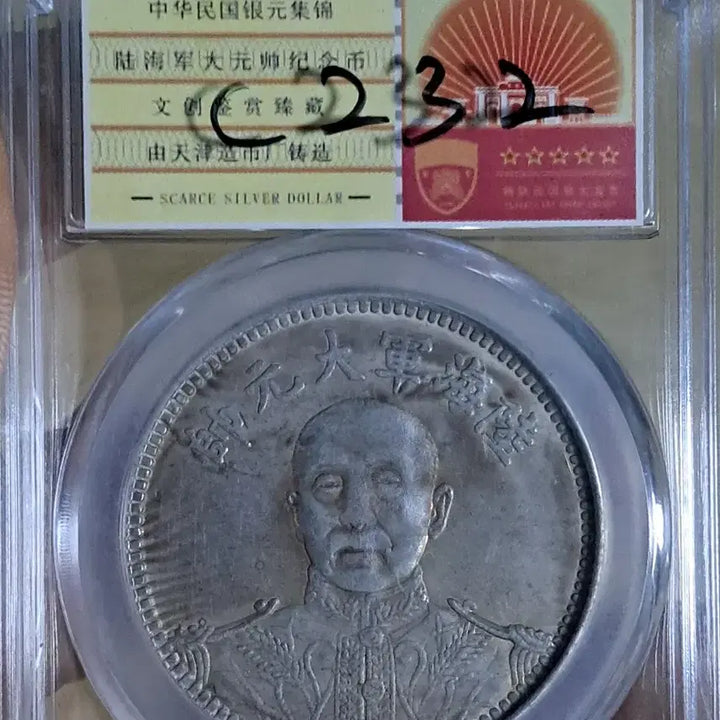 [BUNJANG] Various World Coins: Chinese Ancient, Modern, and Korean Old Coins (Gold &amp; Silver) / C232 해외주화 중국동전 고전주화 엽전 근대주화 한국동전 금화 은화