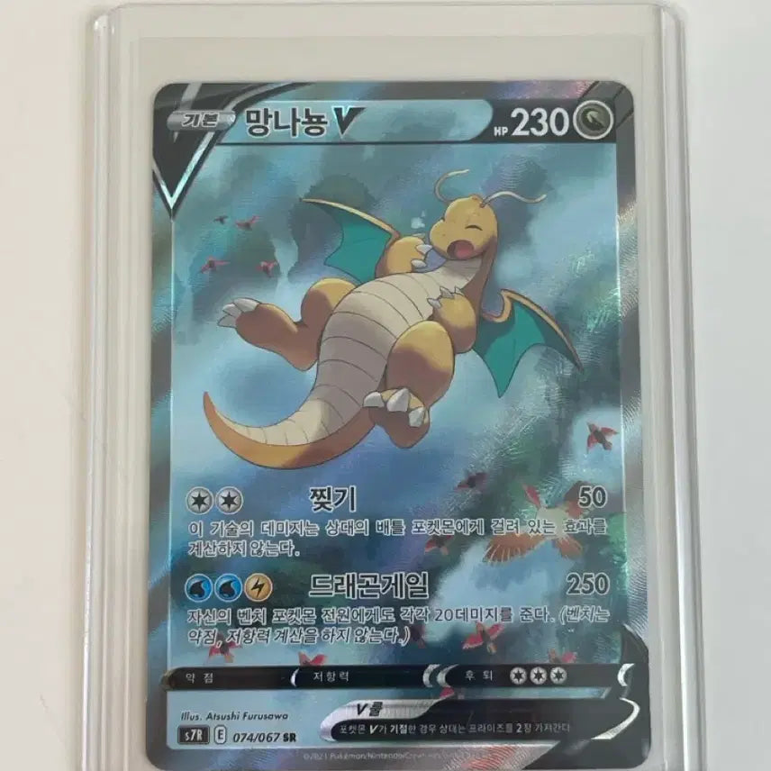 [BUNJANG] Dragonite V Special Illustration Card / 망나뇽V 특일