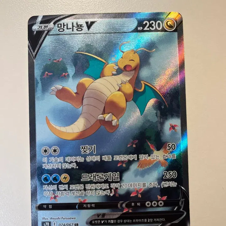 [BUNJANG] Dragonite V Special Illustration Card / 망나뇽V 특일
