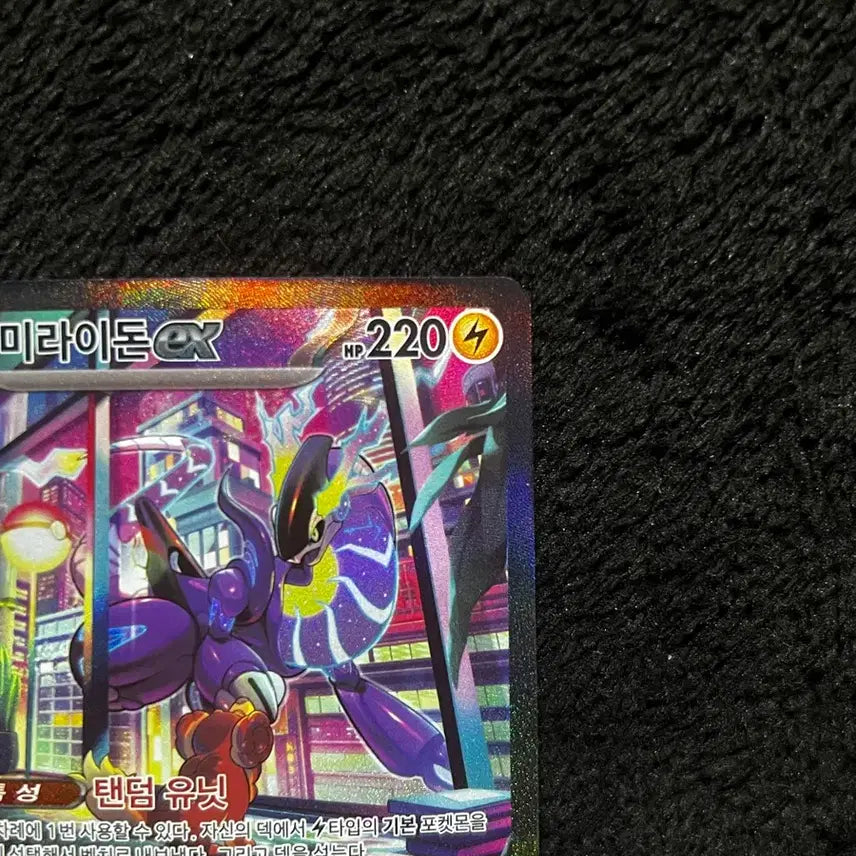 [BUNJANG] Pokemon Miraidon ex Full Art Special Edition SAR / 포켓몬 미라이돈 ex 풀아트 특일 SAR