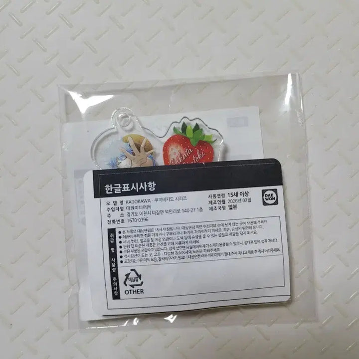 [BUNJANG] Gintama Ichigo Kuji Viktori Gintoki Keychain / 은혼 딸기 쿠지 비키도 긴토키 키링