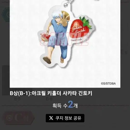 [BUNJANG] Gintama Ichigo Kuji Viktori Gintoki Keychain / 은혼 딸기 쿠지 비키도 긴토키 키링