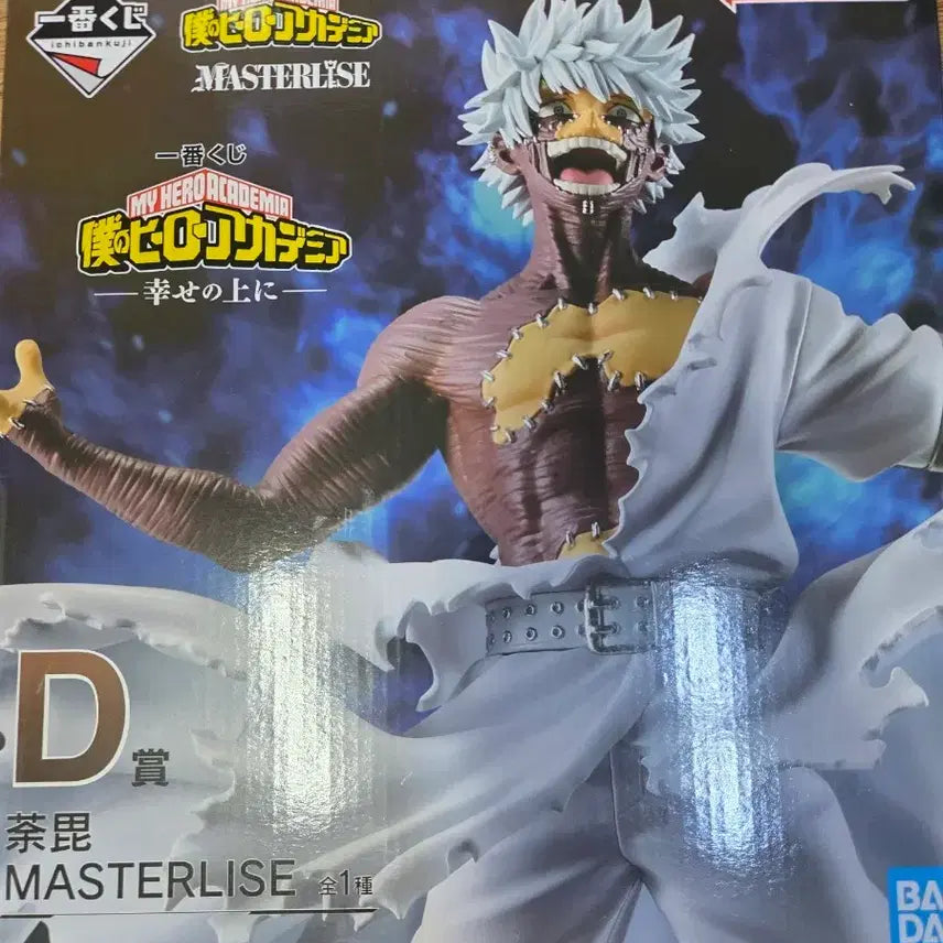 [BUNJANG] My Hero Academia D Prize Touya Todoroki Figure / 나히아 히로아카 제일복권 쿠지 행복위에 D상 다비 피규어
