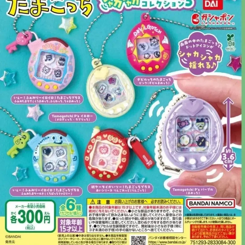 [BUNJANG] Bandai Tamagotchi Shakashaka Collection 3 Gacha Keychain / 반다이 다마고치 샤카샤카 컬렉션 3탄 가챠 키링 빨강 노랑 파랑 판매양도