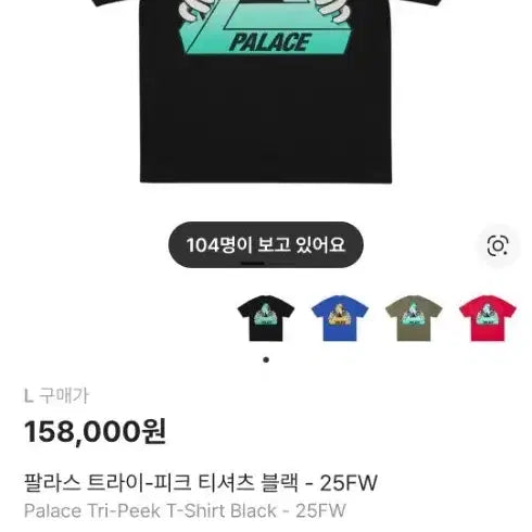 [BUNJANG] Palace Tri-Fade Black T-Shirt L / 팔라스 트라이 피크 블랙 반팔 티셔츠 L