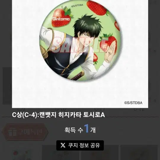[BUNJANG] Gintama Ichiban Kuji Strawberry Can Badge / 은혼 딸기 쿠지비키도 히지카타 캔뱃지