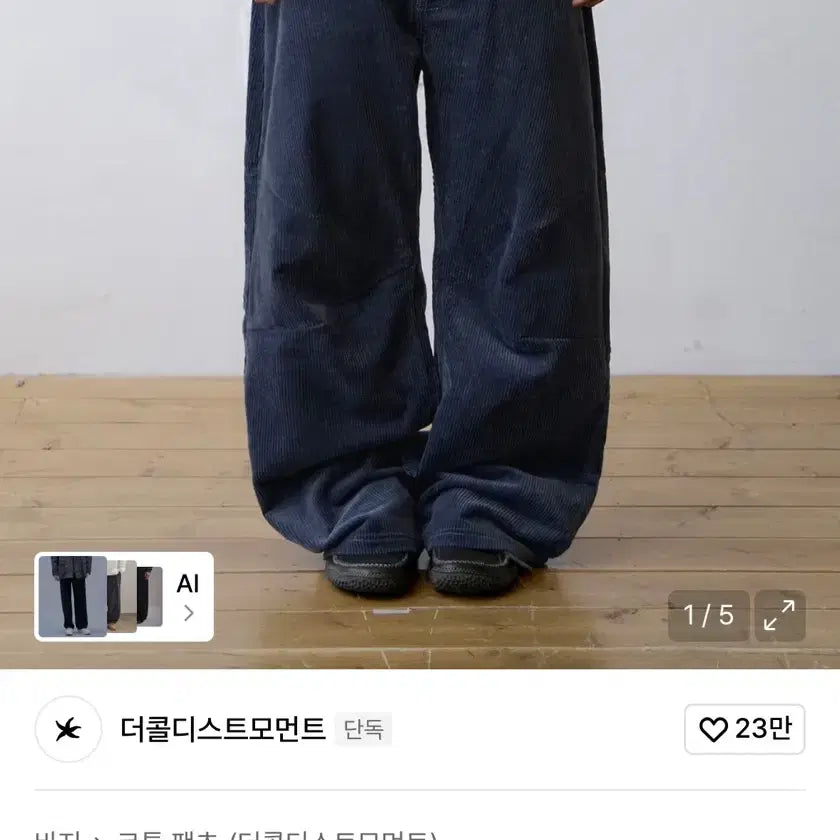 [BUNJANG] The Coldest Moment Corduroy Pants Navy M / 새상품) 더콜디스트모먼트 corduroy pants (navy) m