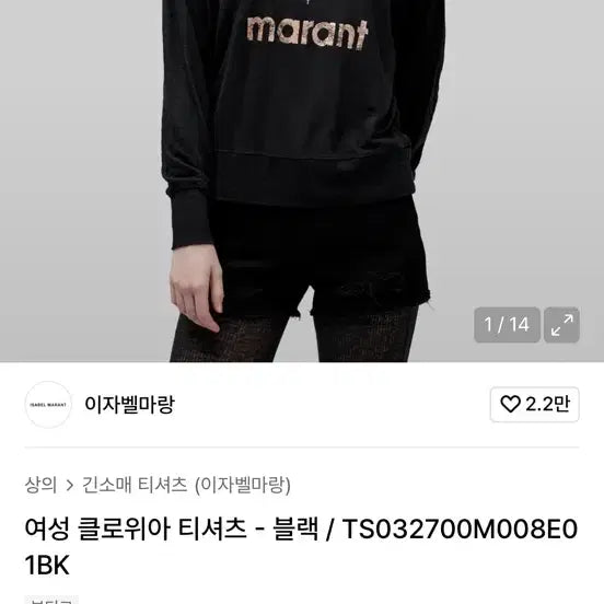 [BUNJANG] Isabel Marant Linen Long Sleeve T-Shirt Size 36 / 이자벨 마랑 린넨 티셔츠, 맨투맨, 롱 슬리브 36사이즈