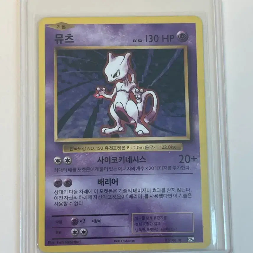 [BUNJANG] Mewtwo CP6 20th Anniversary / 20주넌 뮤츠CP6