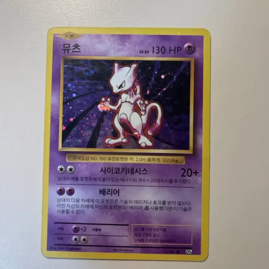 [BUNJANG] Mewtwo CP6 20th Anniversary / 20주넌 뮤츠CP6
