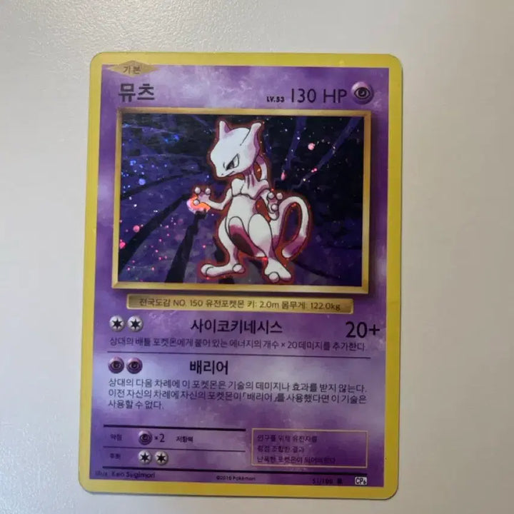 [BUNJANG] Mewtwo CP6 20th Anniversary / 20주넌 뮤츠CP6