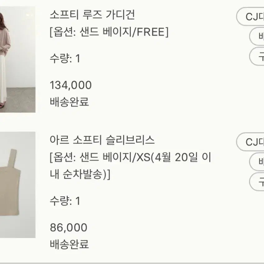[BUNJANG] SIE Softie Loose Cardigan and Ar Sleeveless Set - Sand Beige / 시에 소프티 루즈가디건 아르 슬리브리스 샌드베이지 세트