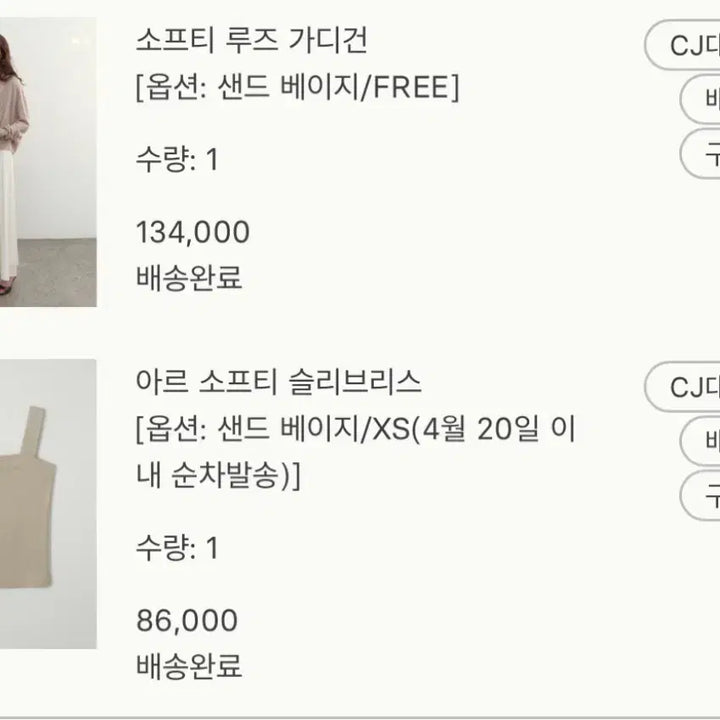 [BUNJANG] SIE Softie Loose Cardigan and Ar Sleeveless Set - Sand Beige / 시에 소프티 루즈가디건 아르 슬리브리스 샌드베이지 세트