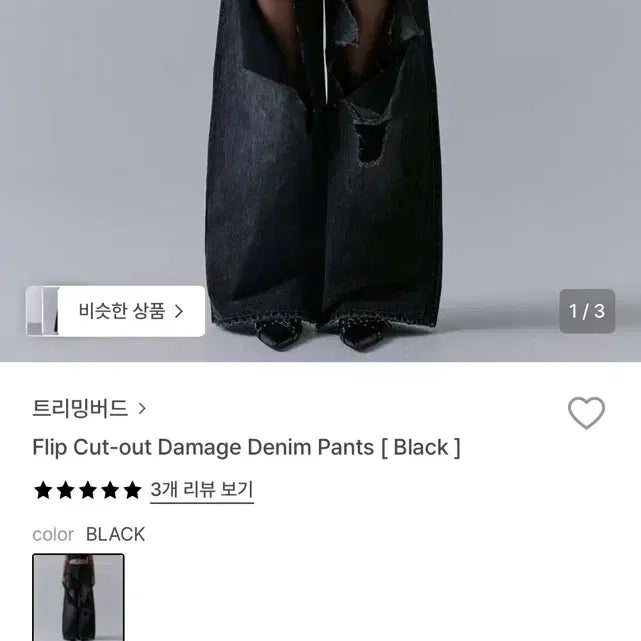 [BUNJANG] Trimingbird Cut-out Distressed Denim Pants Black / 트리밍버드 컷아웃 데미지 데님 팬츠 블랙