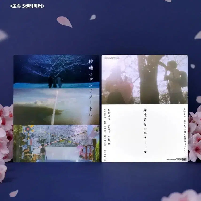 [BUNJANG] 5 Centimeters Per Second Art Card No. 286 / 초속5센티미터 아트카드 No.286