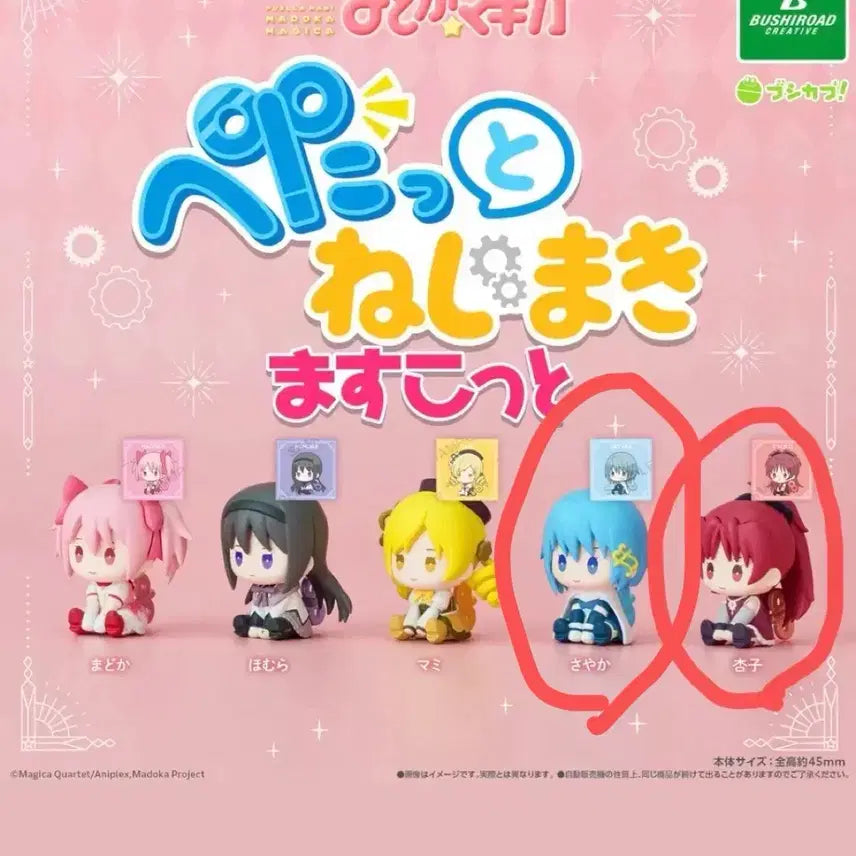 [SOLD OUT] 마법소녀 마도카 마기카 쿄코태엽 마스코트 페탓토 피규어