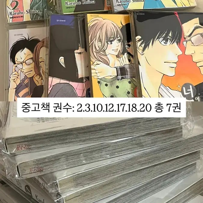 [BUNJANG] From Me to You Manga Volumes 1-22 (Volume 22 Sealed) / 급처)) 너에게 닿기를 1-22권 (22권 미개봉 새상품)