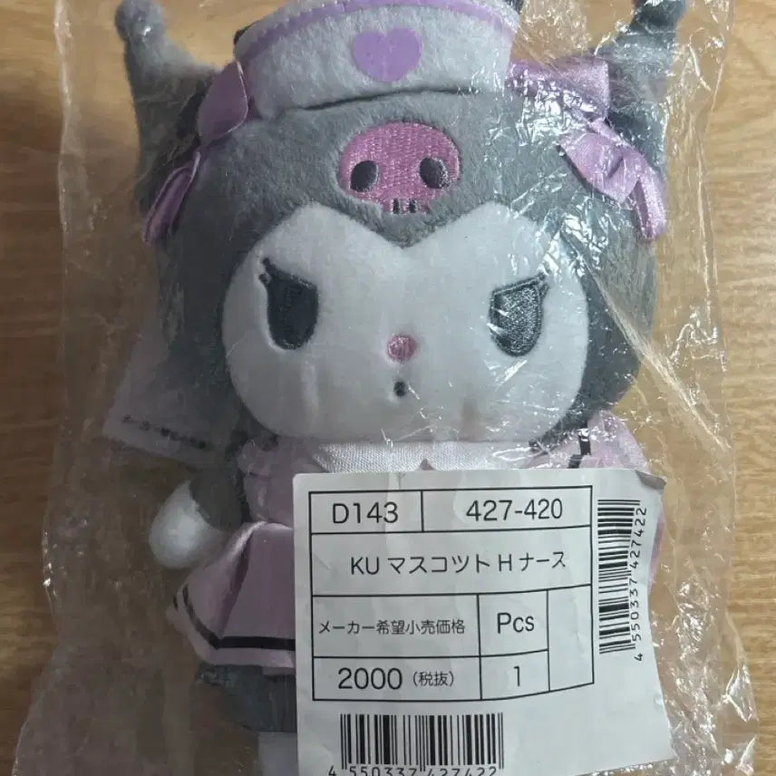 [BUNJANG] Sanrio Kuromi Mascot / 산리오 감기대책 쿠로미 마스코트