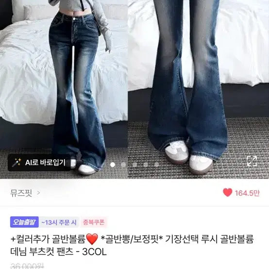[BUNJANG] Ably High Waist Bootcut Jeans with Hip Padding (New) / 에이블리 골반뽕 부츠컷 새상품