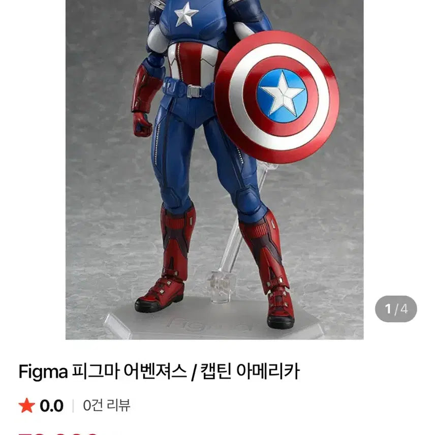 [BUNJANG] Figma Avengers Captain America Figure / 피그마 어벤져스 캡틴 아메리카 피규어 판매합니다