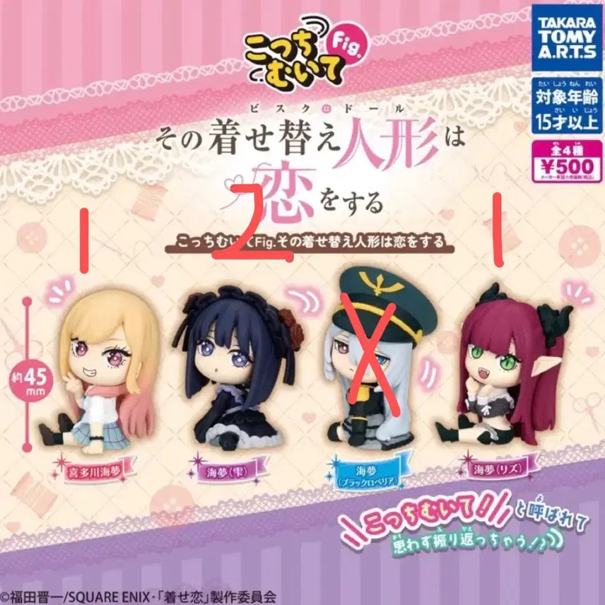 [BUNJANG] My Dress-Up Darling Marin Kitagawa Gacha Bundle Set (Sealed) / 그 비스크돌은 사랑을 한다 키타가와 마린 가챠 일괄 미개봉