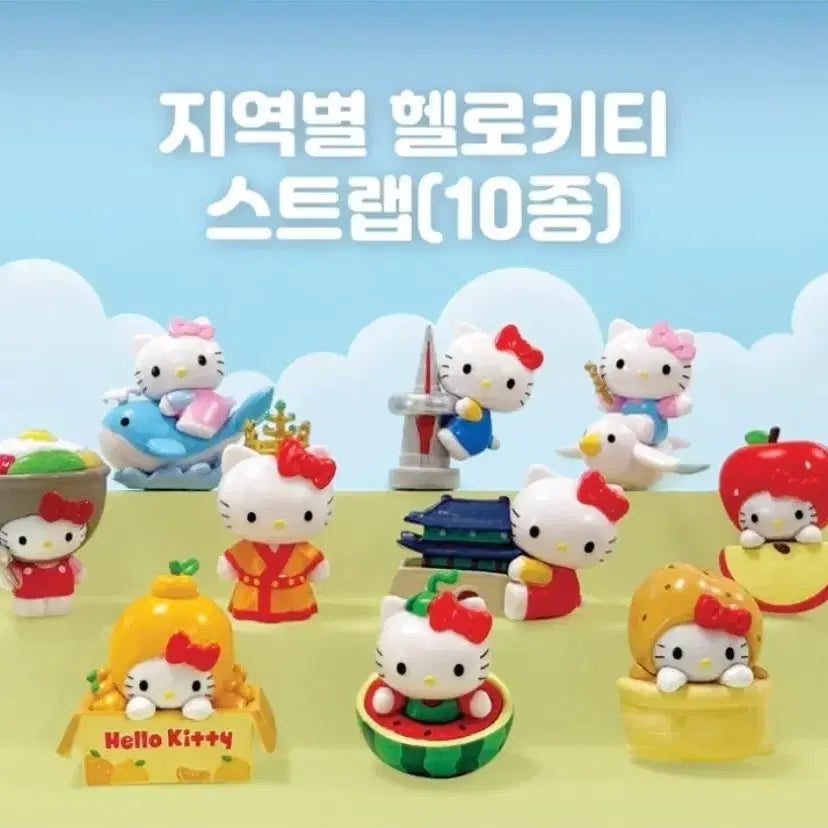 [BUNJANG] Sanrio Hello Kitty 50th Anniversary Pop-Up Exclusive Strap Keychain Set / 산리오 헬로키티 50주년 팝업 지역 스트랩 키링 10종 일괄