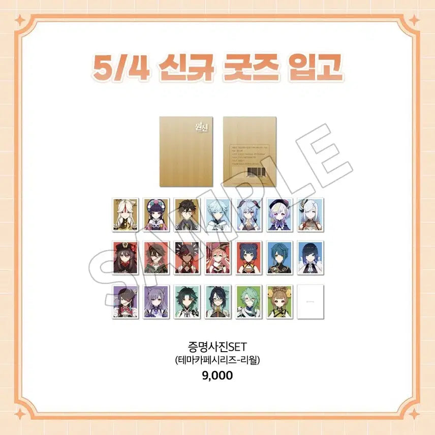 [BUNJANG] Genshin Impact Liyue Proof Photo Vol. 1 / 원신 리월 증명사진 vol.1