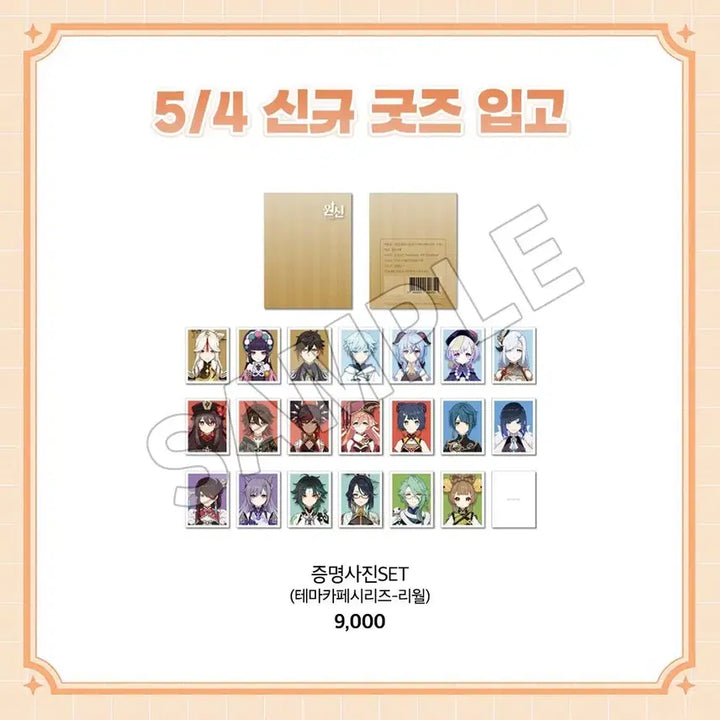 [BUNJANG] Genshin Impact Liyue Proof Photo Vol. 1 / 원신 리월 증명사진 vol.1