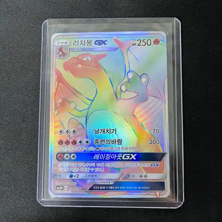 [BUNJANG] Charizard GX Hyper Rare / 리자몽 GX 하이퍼레어