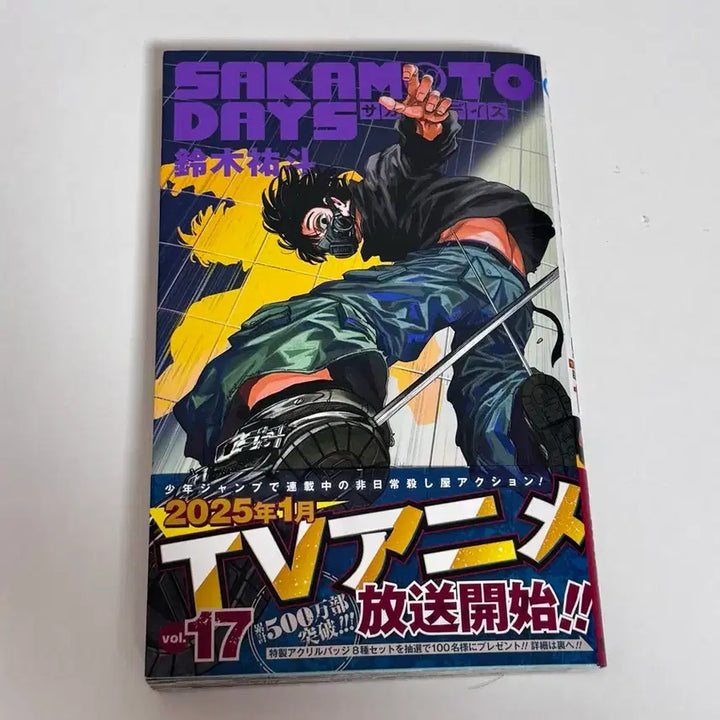 [BUNJANG] Sakamoto Days Volume 17 Japanese Edition Manga / 사카데이 사카모토 데이즈 사카모토데이즈17권 만화책 원서 일본판