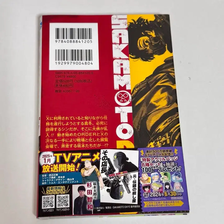 [BUNJANG] Sakamoto Days Volume 17 Japanese Edition Manga / 사카데이 사카모토 데이즈 사카모토데이즈17권 만화책 원서 일본판