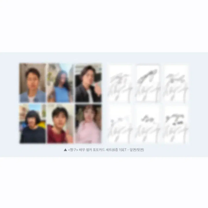 [BUNJANG] Crayon Shin-chan Actor Selfie Photocard 6-Piece Set / 짱구 배우 셀카 포토카드 6종 세트