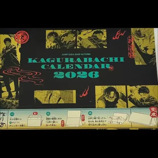 [BUNJANG] Kagurabachi Jump Giga Autumn Supplement Calendar / 카구라바치 달력 기가점프 어텀 부록