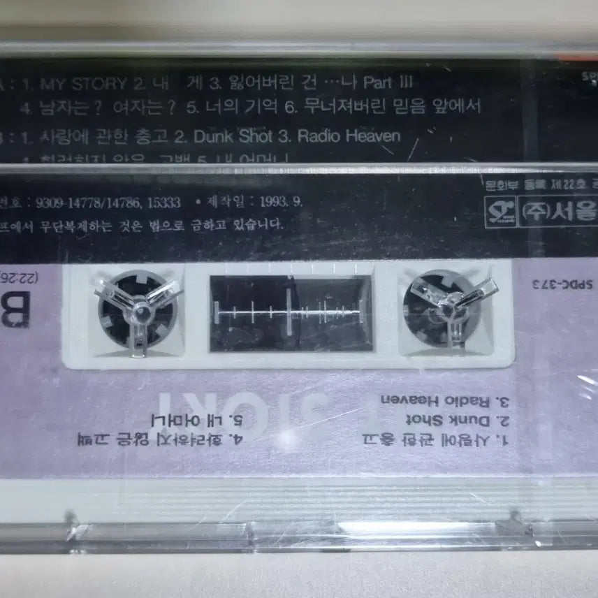 [BUNJANG] Lee Seung Hwan 3rd Album Sealed Cassette Tape / 이승환 3집 (미개봉 카세트테이프)