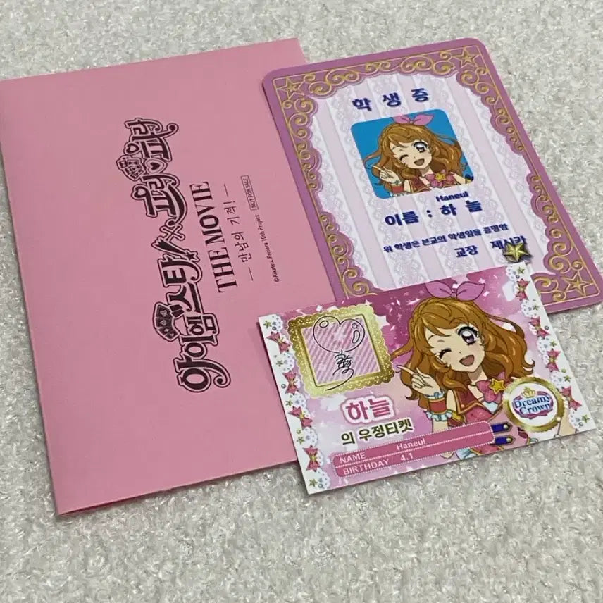 [BUNJANG] Pripara Sky Student ID Card + Friendship Ticket Set / 아이엠스타 프라파라 특전 하늘 학생증 + 우정티켓 세트