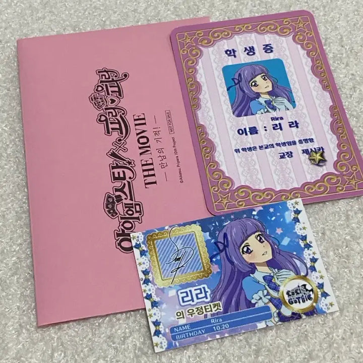 [BUNJANG] PriPara Rira Student ID + Friendship Ticket Set / 아이엠스타 프라파라 특전 리라 학생증 + 우정티켓 세트